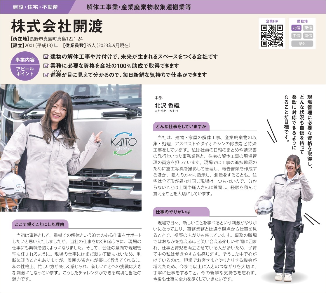 SHINSHU STORY バナー2