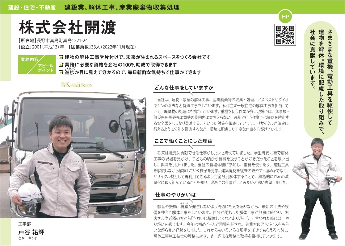 SHINSHU STORY バナー1
