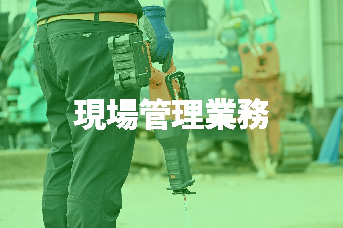募集職種2